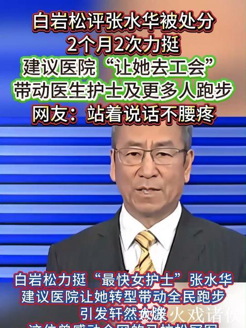 白岩松评“最快女护士”争议：热爱值得肯定，但不该让他人买单