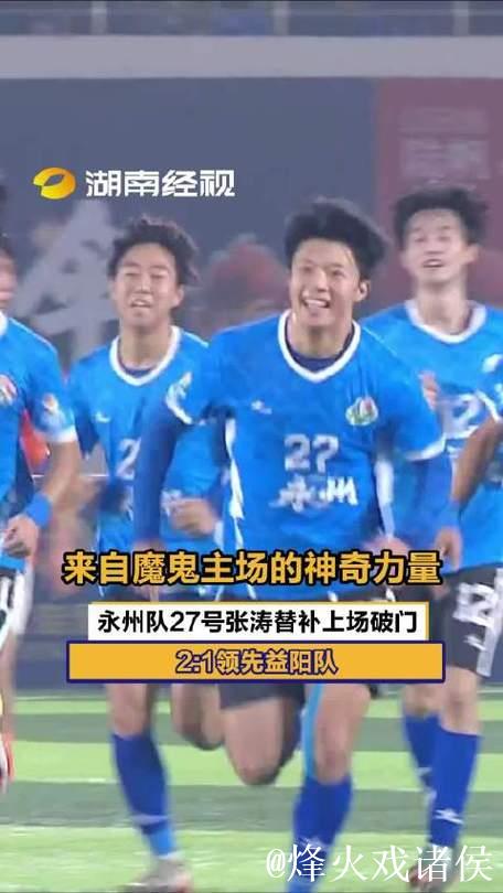 “绝妙倒钩”入围“央视十佳球”,永州队张涛回应:灵感闪现,童年踢球忆。 “绝妙倒钩”入围“央视十佳球”,永州队张涛回应:灵感闪现,童年踢球忆。