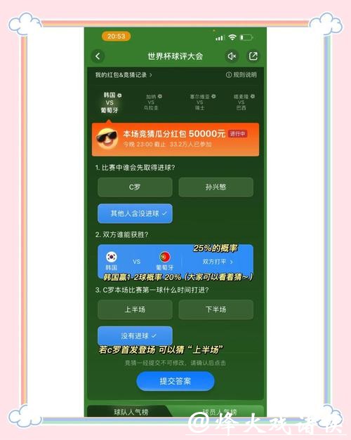 世界杯竞猜APP推荐：让您轻松赢大奖